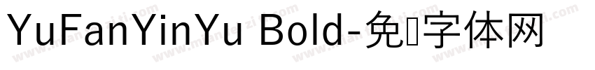 YuFanYinYu Bold字体转换